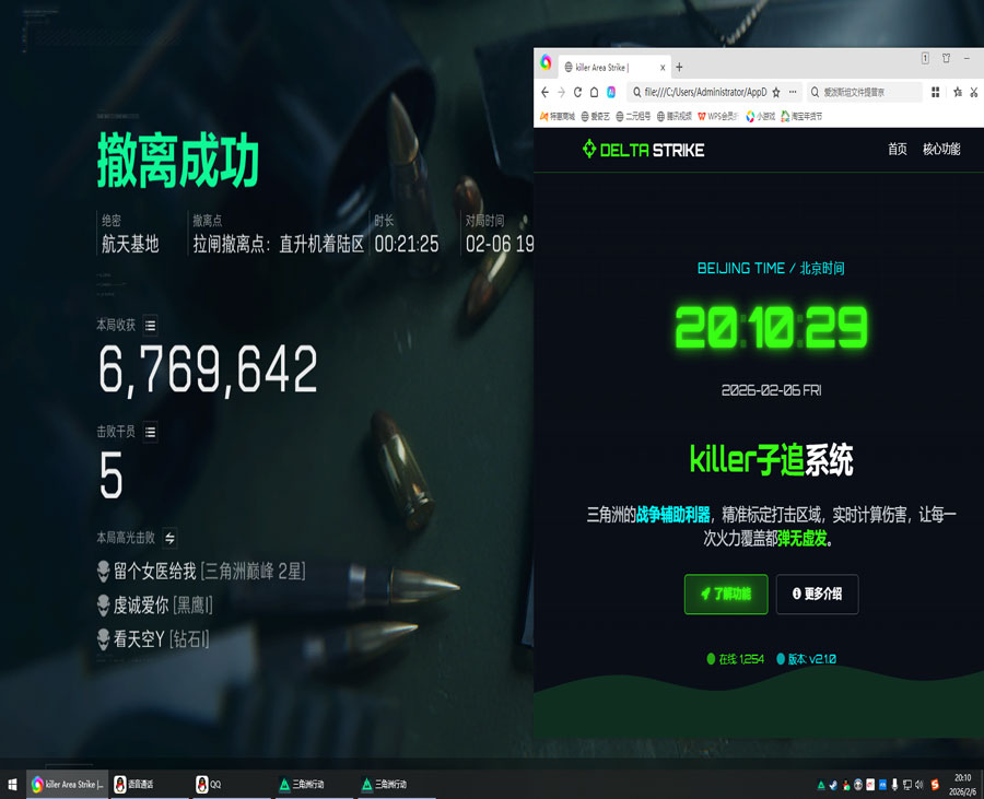 三角洲删除战绩外挂透视自瞄效果